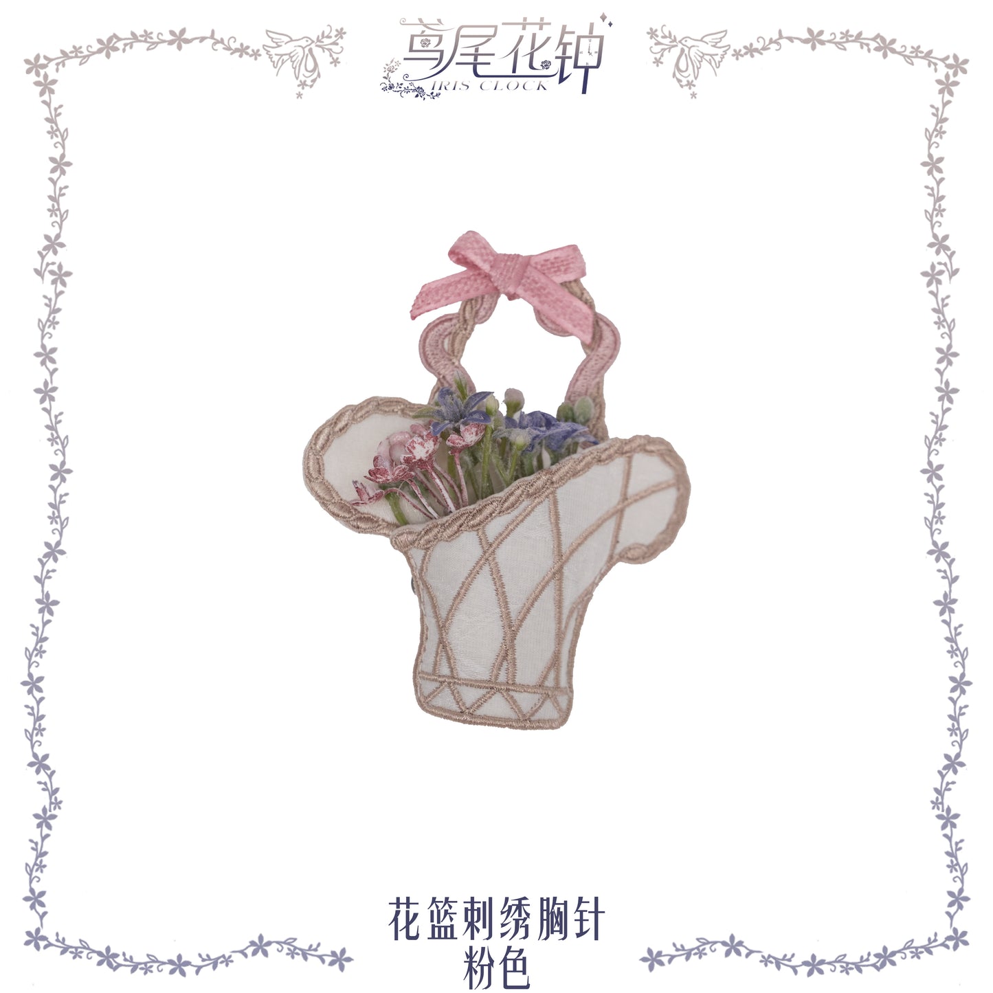 【受注予約~8/27】アイリスの花時計 アクセサリー【iris de nuit】