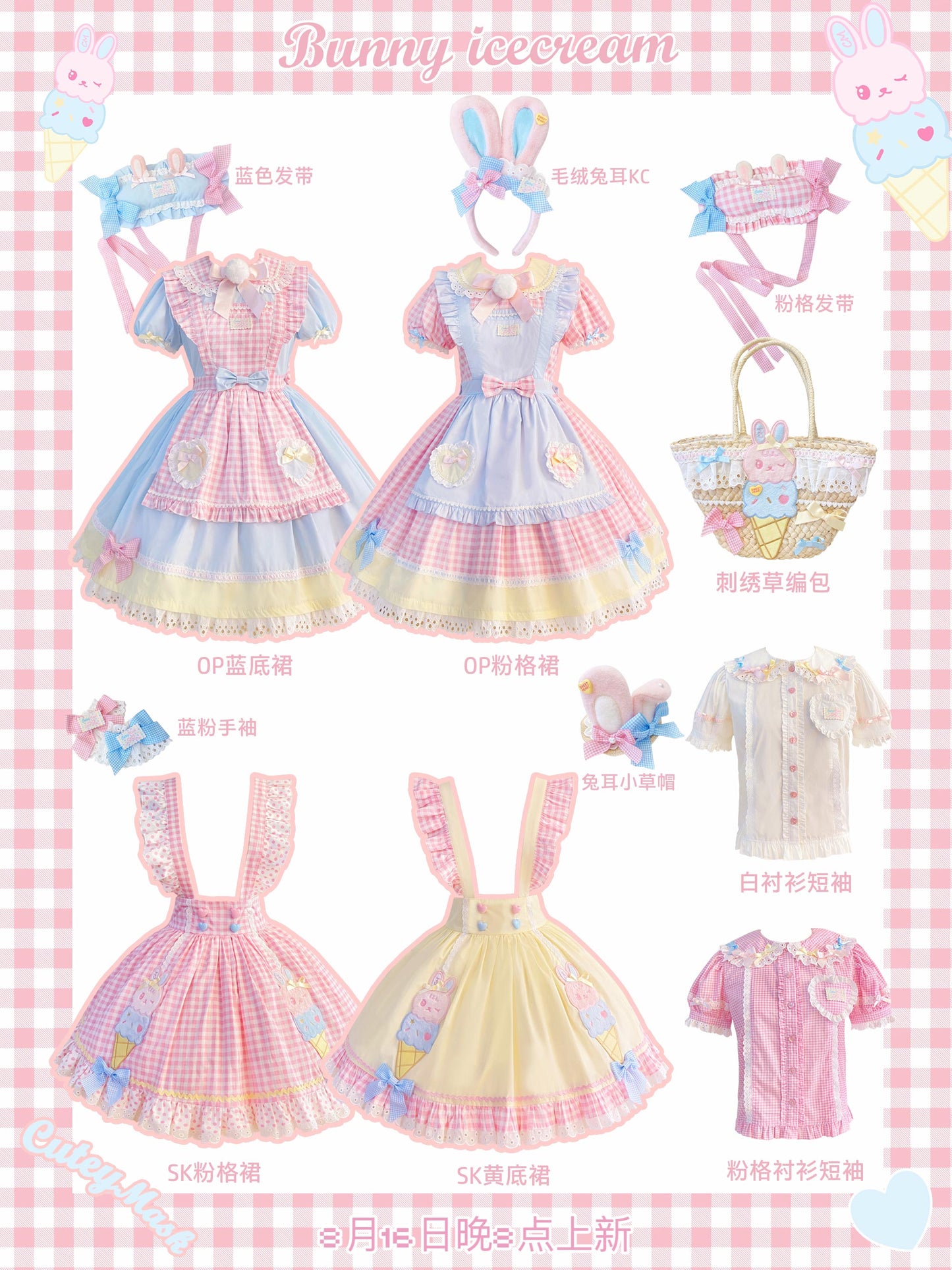 【受注予約~9/5】Bunny ice cream ブラウス【Cutey Mask】