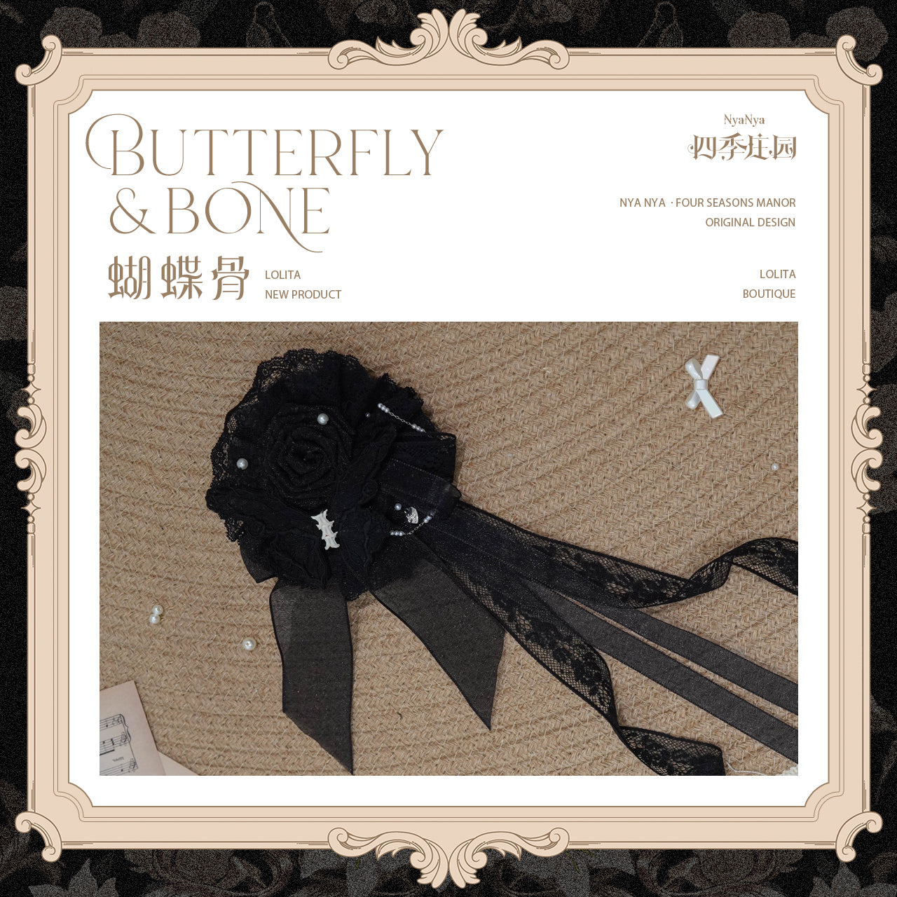 【受注予約~11/20】Butterfly Bone 2.0 アクセサリー【NyaNya】