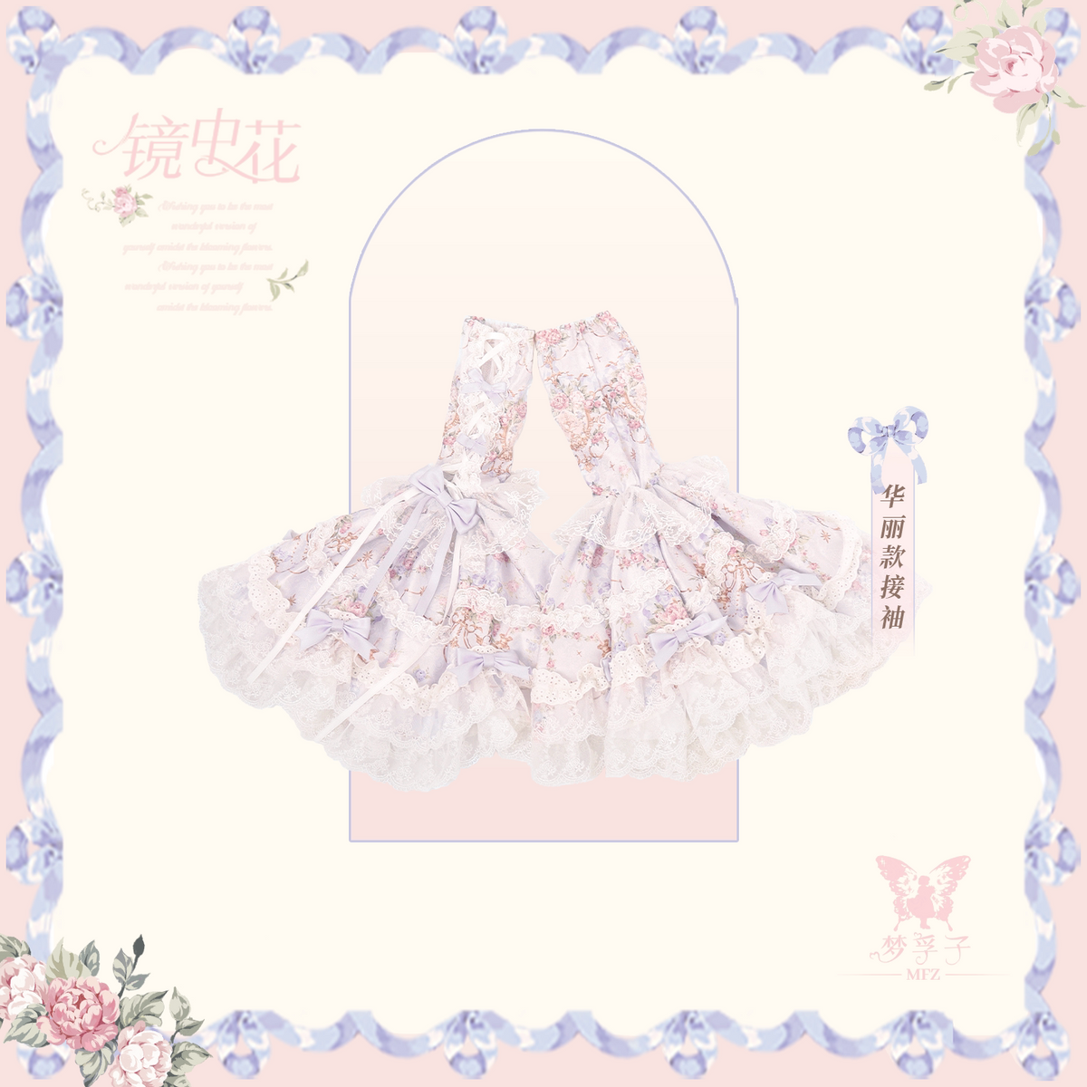 【受注予約~10/28】鏡中花 2026ver. アクセサリー【Dream Lolita】