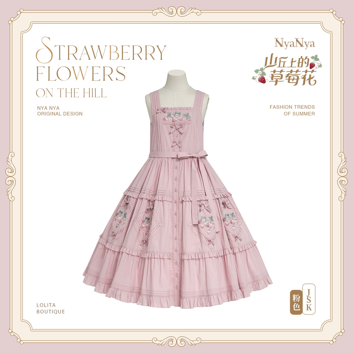 【受注予約~9/2】Strawberry Flowers on the Hill 5.0 ジャンパースカート(ロング丈)【NyaNya】