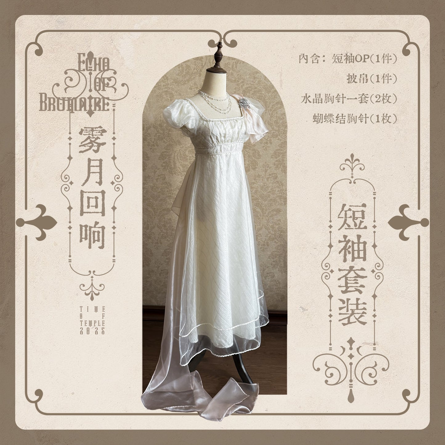 【受注予約~1/19】Echoes of the Moon ワンピース【時之神殿】