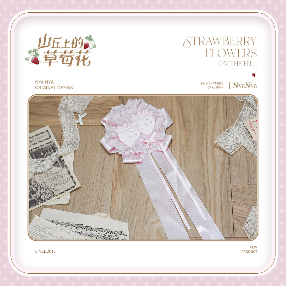【受注予約~9/21】Strawberry Flowers on the Hill 6.0 アクセサリー【NyaNya】