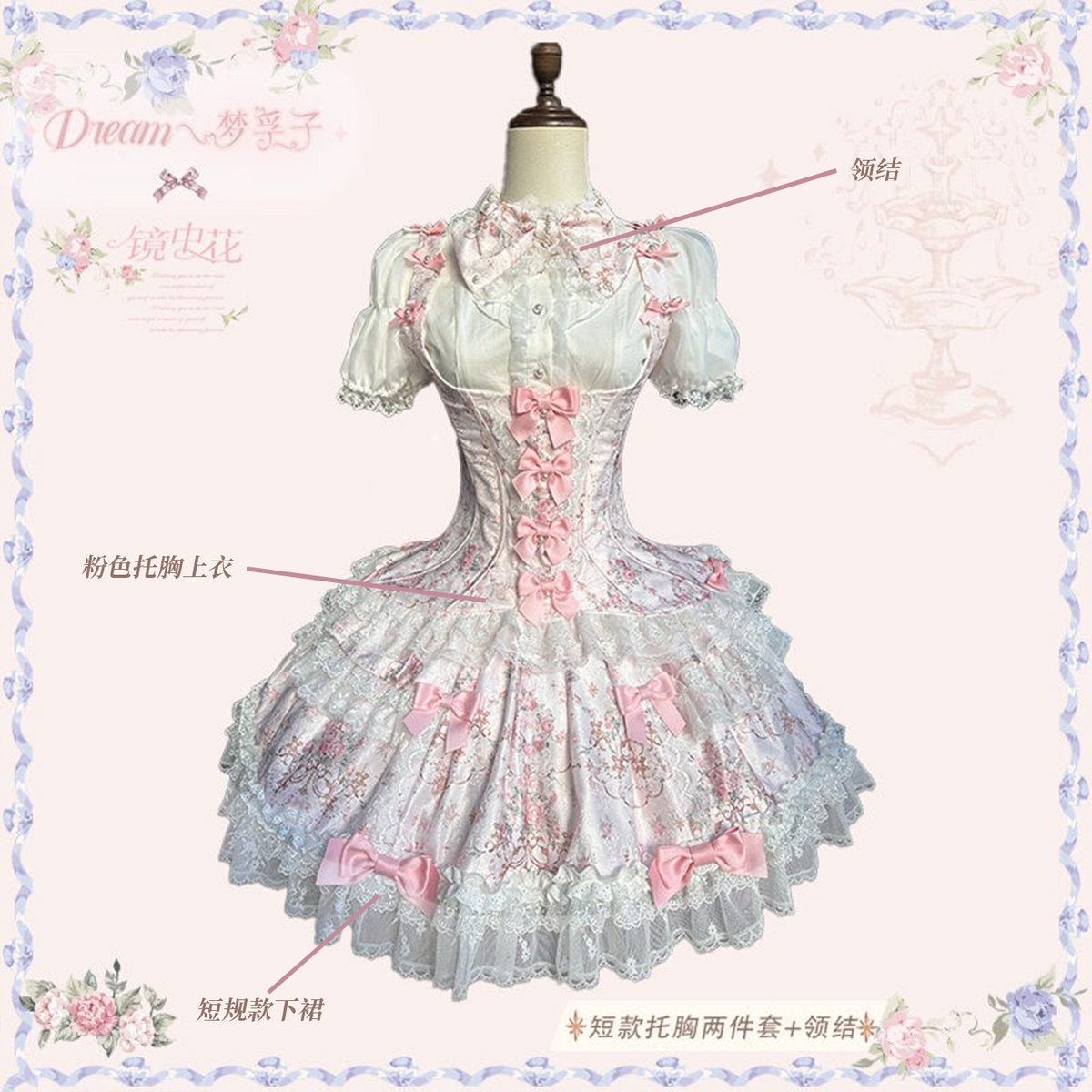 【受注予約~10/28】鏡中花 2026ver. セットアップ【Dream Lolita】