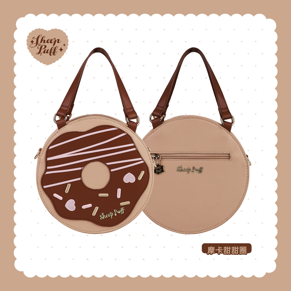 【受注予約~9/28】Sweet Donut バッグ【Sheep Puff】