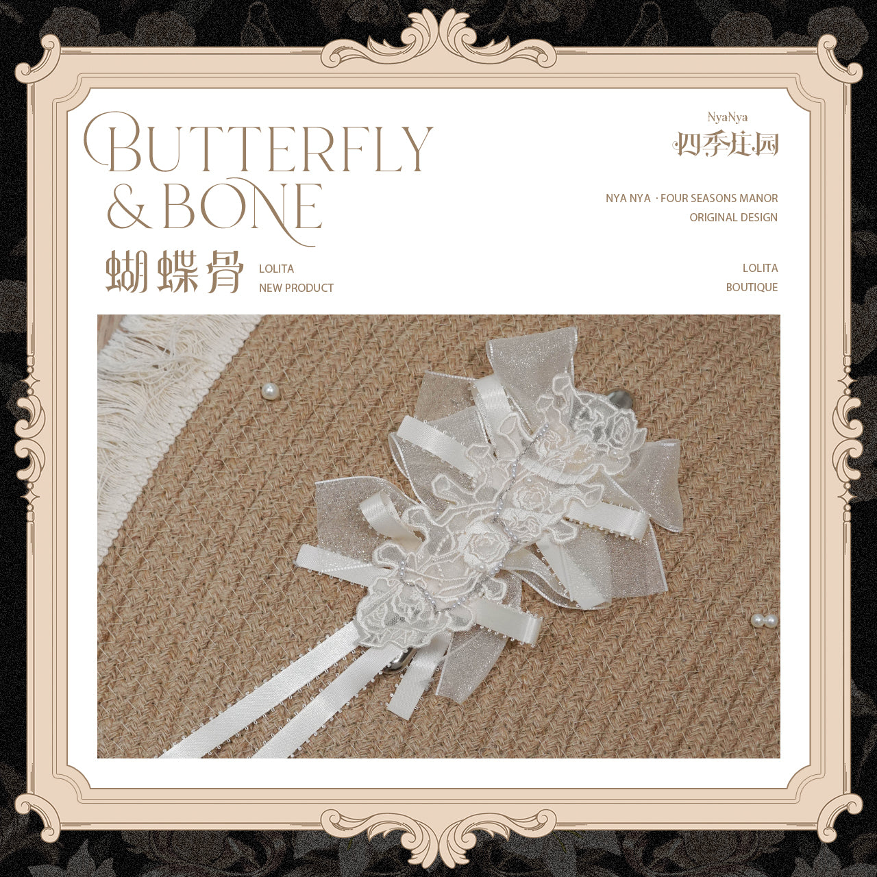 【受注予約~11/20】Butterfly Bone 2.0 アクセサリー【NyaNya】