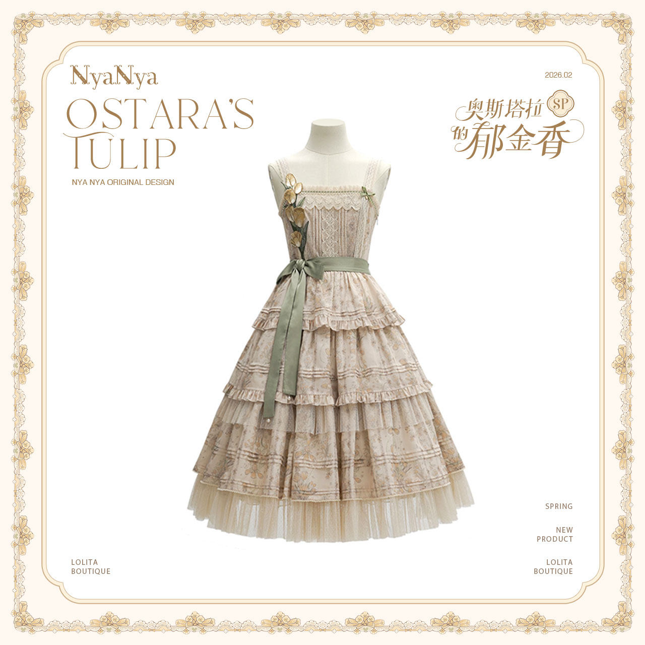 【受注予約~3/3】OSTARA'S TULIP 2.0 SP ジャンパースカート(ショート丈)【NyaNya】