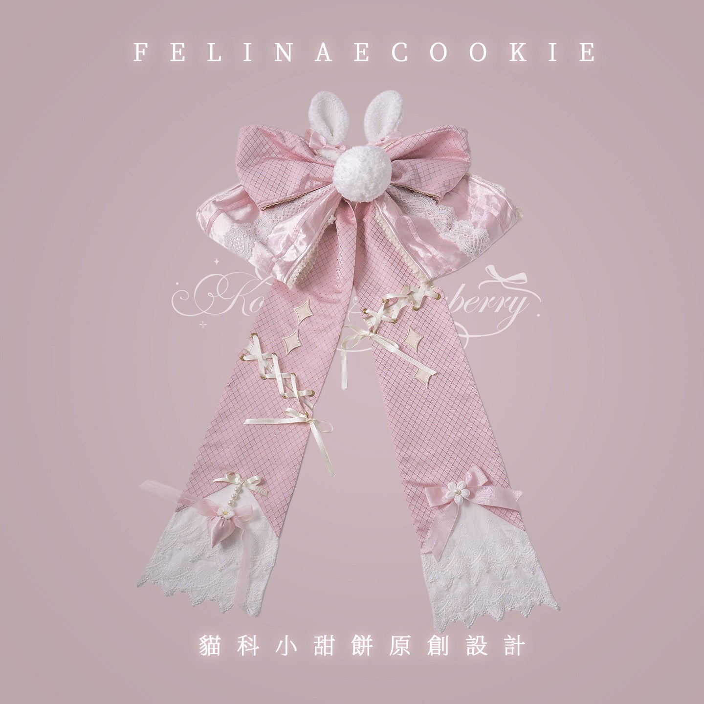 【受注予約~2/26 】Love Snow Strawberry アクセサリー【Felinae Cookie】