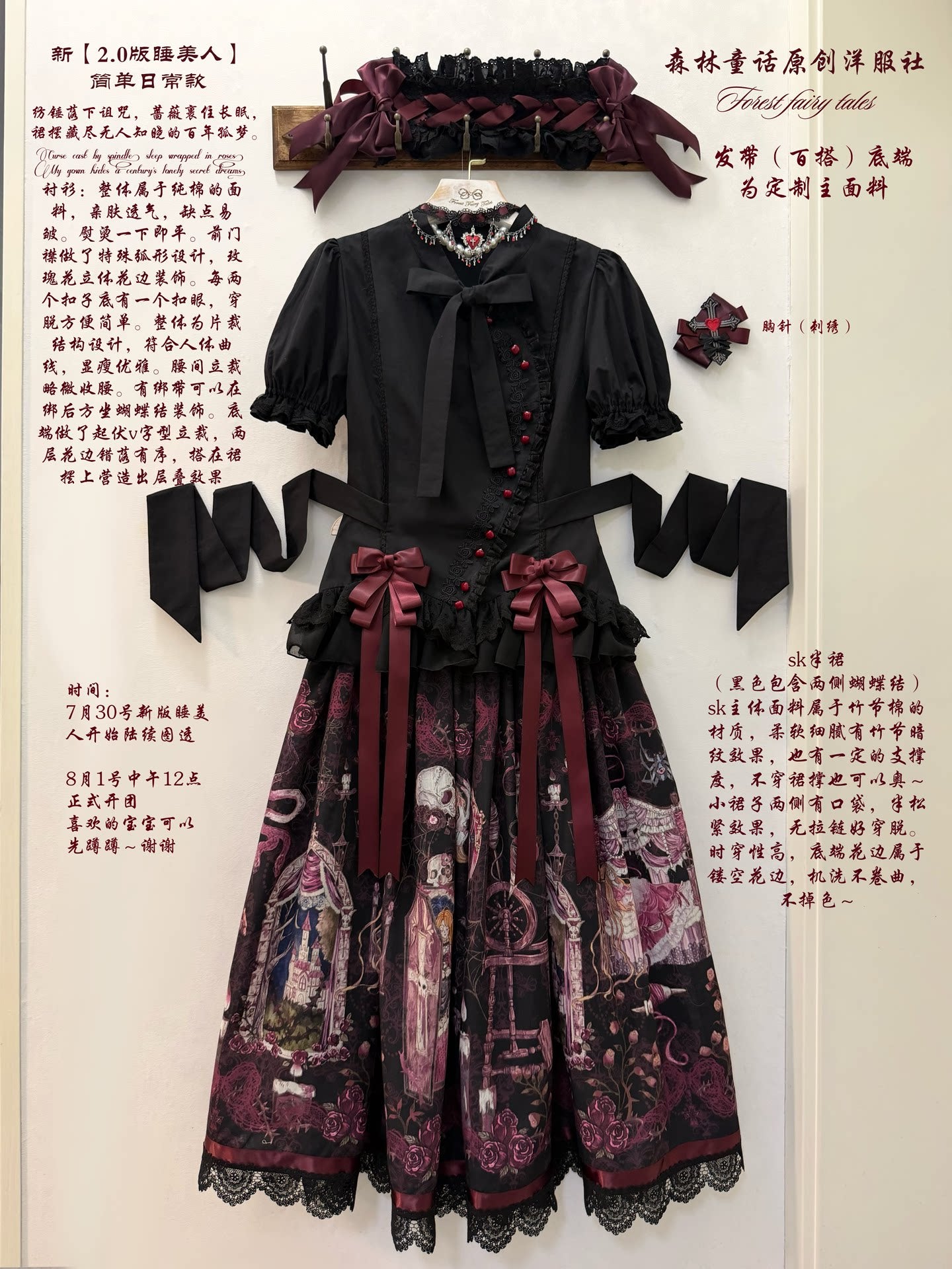 【受注予約~8/30】Sleeping Beauty 2.0 ワンピース・ブラウス・スカート【Forest Fairy Tale】
