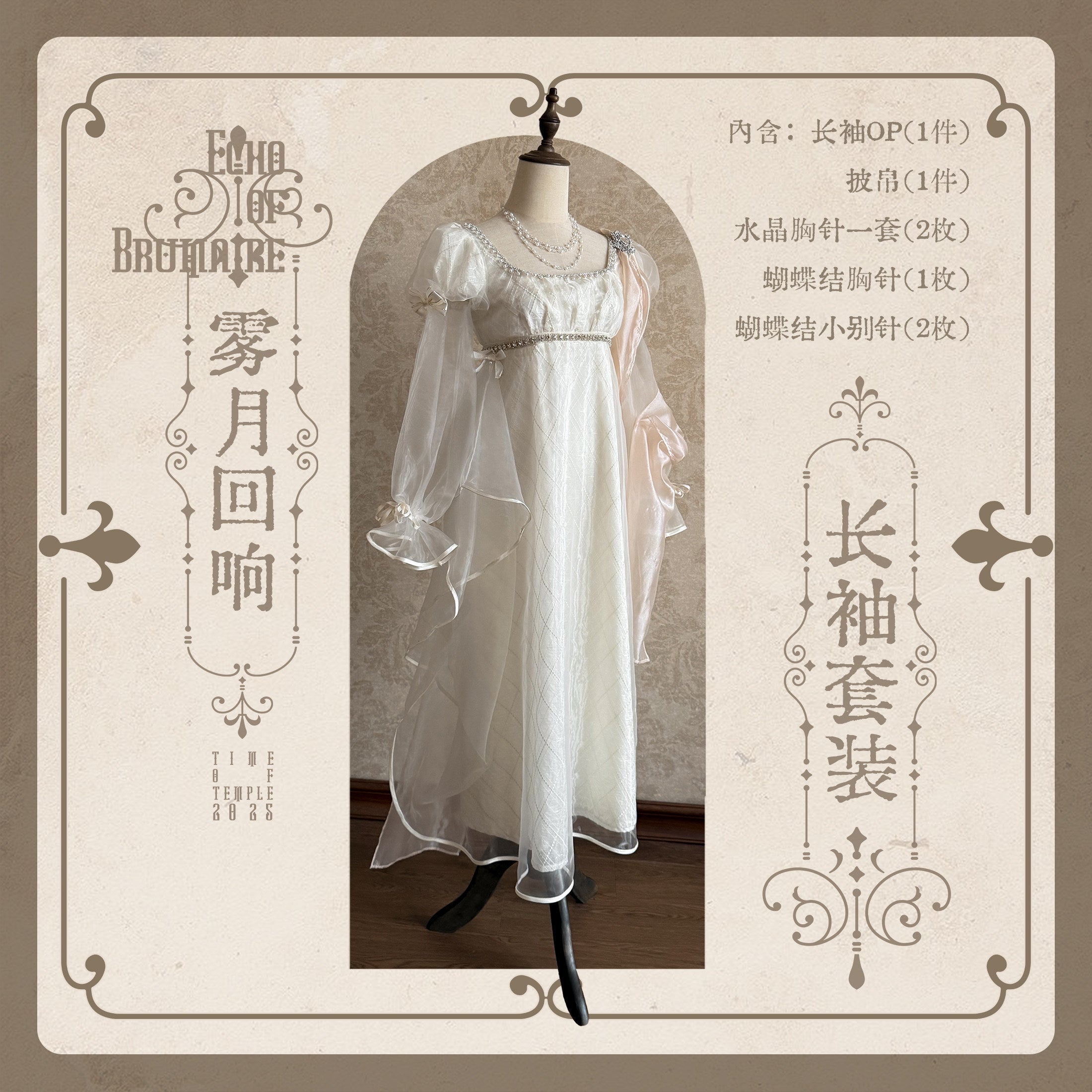 NDC Nuit De Cellophanei 流云漫游 ワンピース　エペティス Echoes of the Moon One Piece [Temple of Time] – Epetice