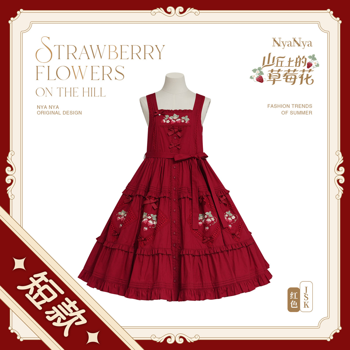 【受注予約~9/21】Strawberry Flowers on the Hill 6.0 ジャンパースカート【NyaNya】