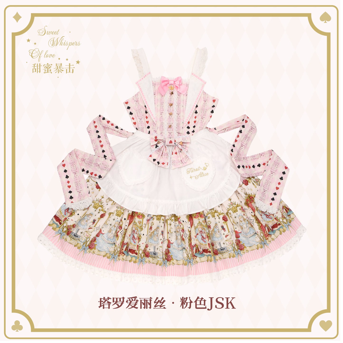 【受注予約~8/18】Tarot Alice ジャンパースカート【Sweet Whispers of Love】