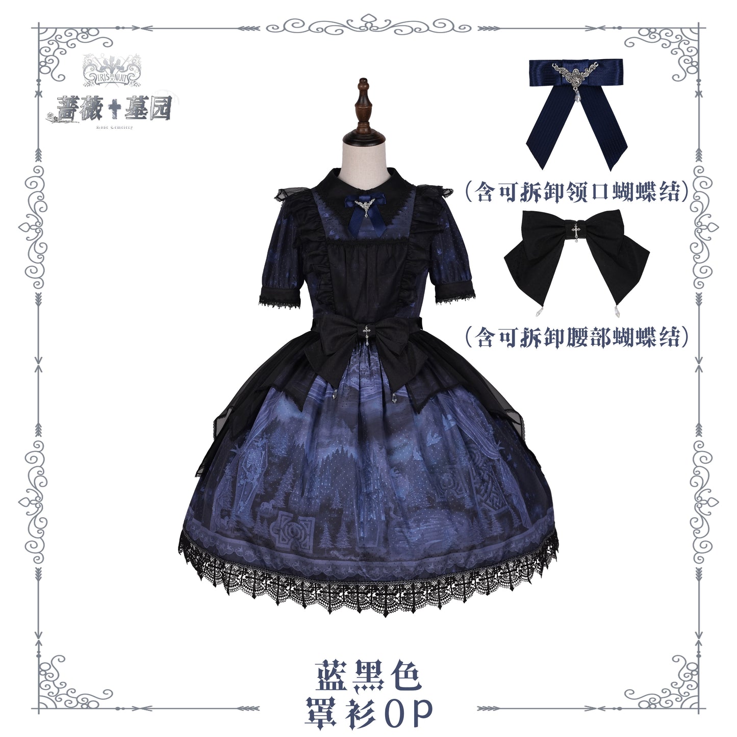 【受注予約~8/4】Rose Necropolis ワンピース・ジャンパースカート・ブラウス【iris de nuit】