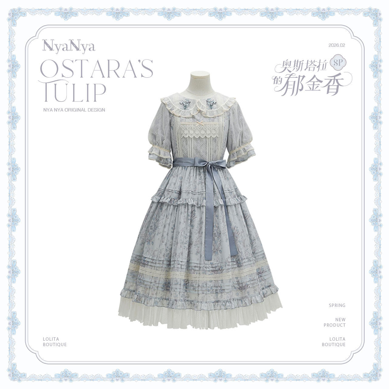 【受注予約~3/3】OSTARA'S TULIP 2.0 SP ワンピース(ショート丈)【NyaNya】