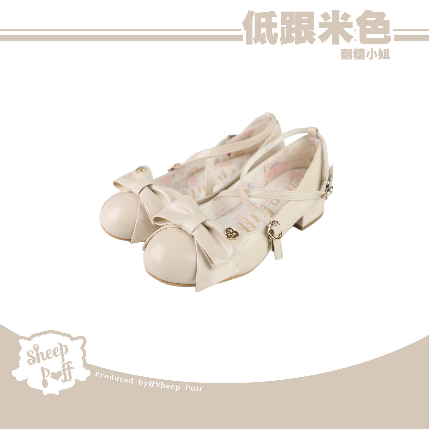 【受注予約~7/28】Miss Fondant ストラップシューズ(2.6cmヒール)【Sheep Puff】