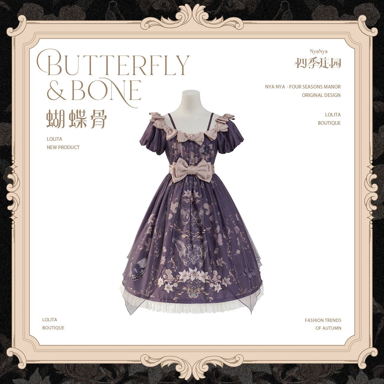 【受注予約~11/20】Butterfly Bone 2.0 ワンピース・ジャンパースカート【NyaNya】