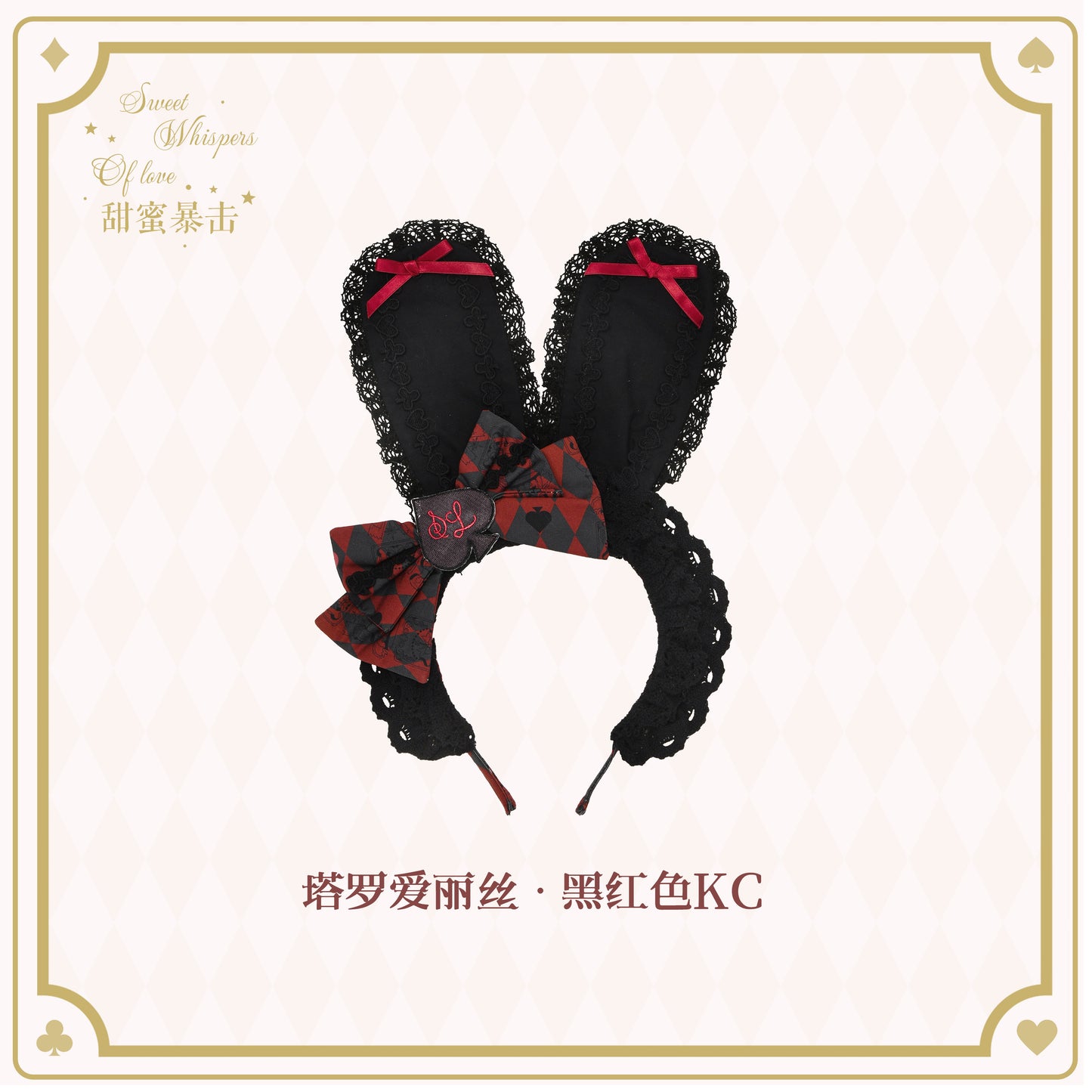 【受注予約~8/18】Tarot Alice アクセサリー【Sweet Whispers of Love】