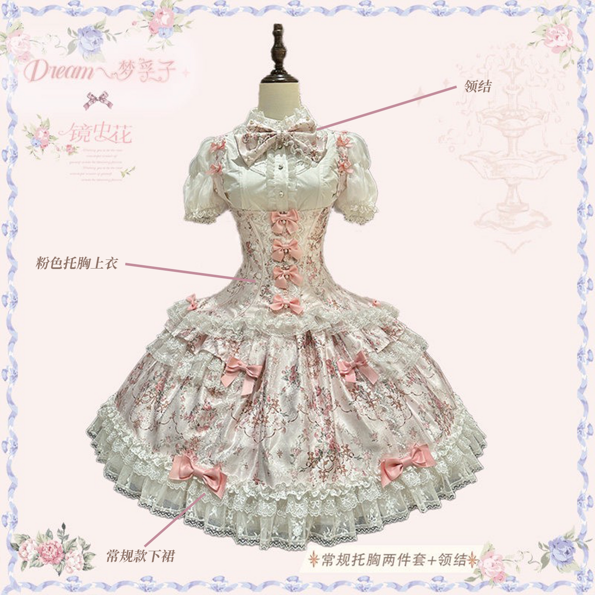 【受注予約~10/28】鏡中花 2026ver. セットアップ【Dream Lolita】