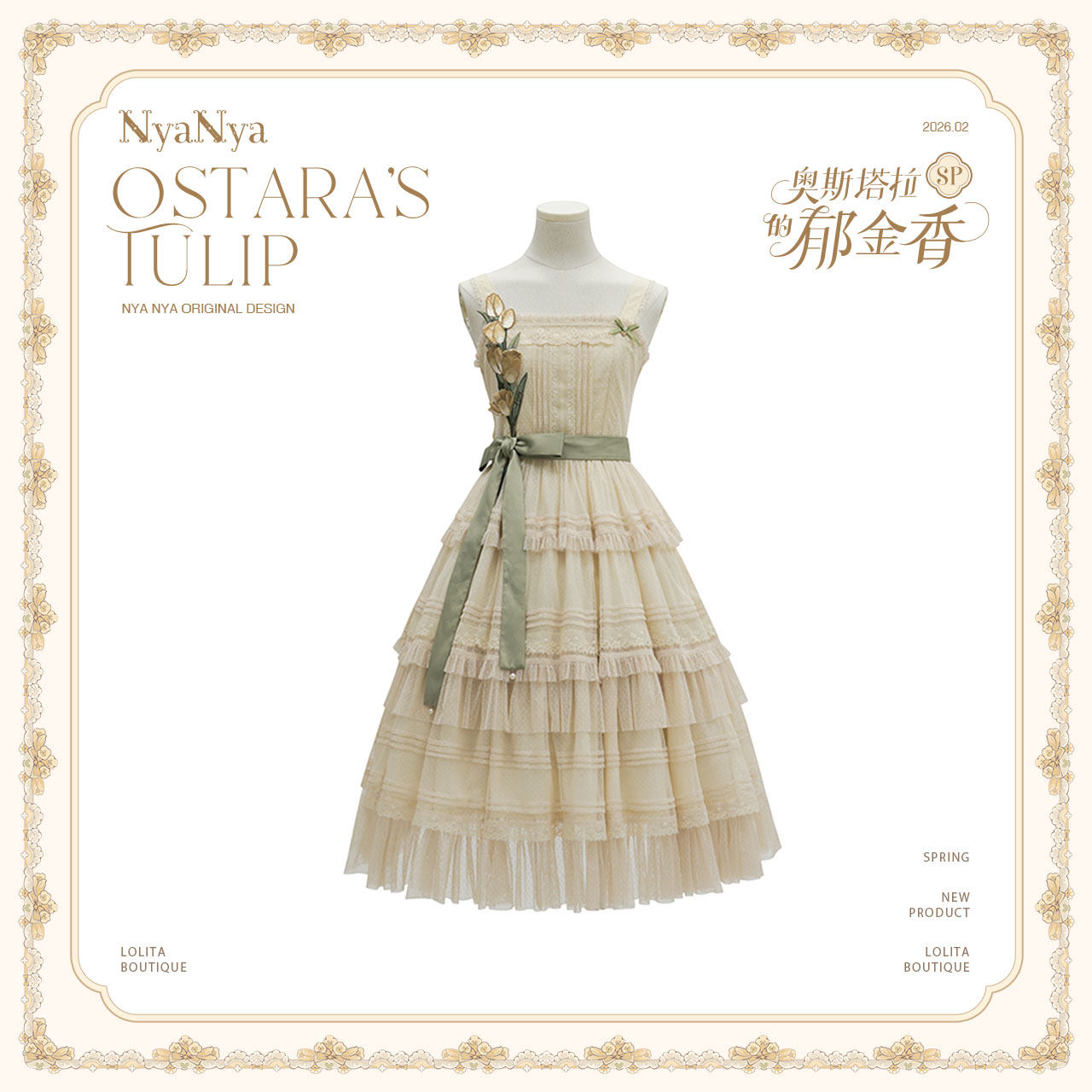 【受注予約~3/3】OSTARA'S TULIP 2.0 SP ジャンパースカート(ショート丈)【NyaNya】