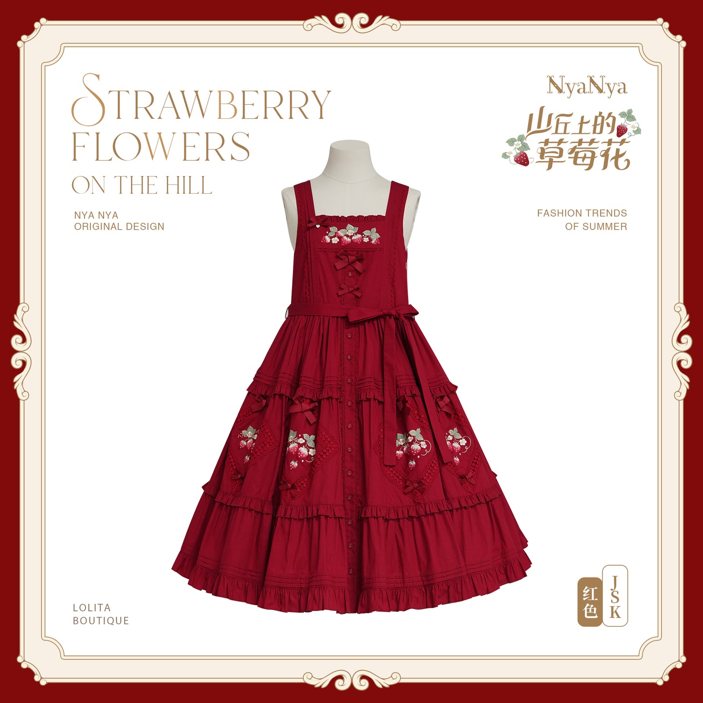 【受注予約~9/2】Strawberry Flowers on the Hill 5.0 ジャンパースカート(ロング丈)【NyaNya】