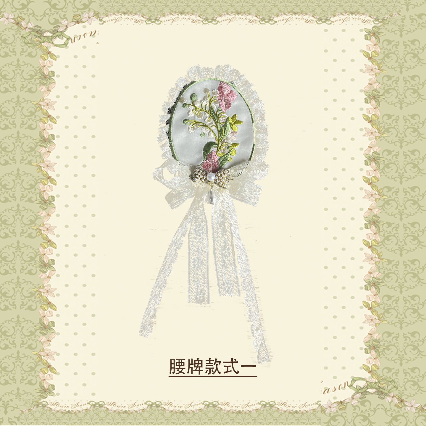 【受注予約~6/16】鈴蘭の贈り物 アクセサリー【南笙阁】