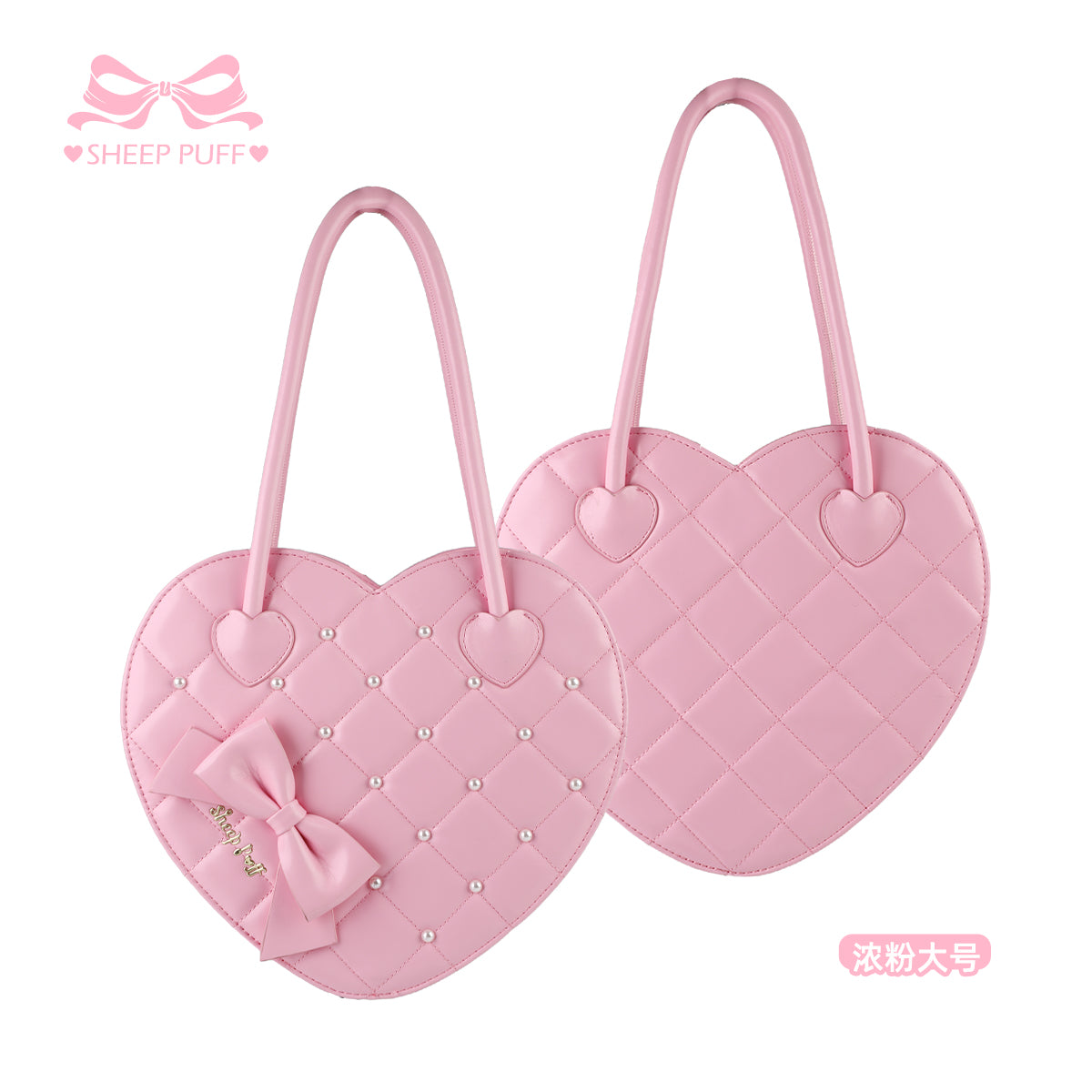 【受注予約~1/13】キルティングハートバッグ【Sheep Puff】