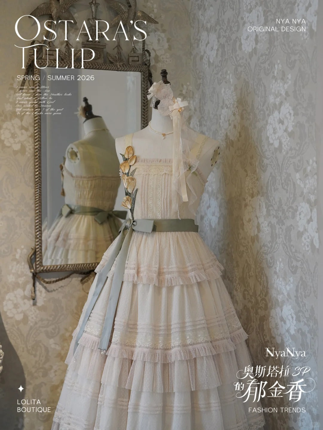 【受注予約~3/3】OSTARA'S TULIP 2.0 SP ワンピース・ジャンパースカート(ロング丈)【NyaNya】