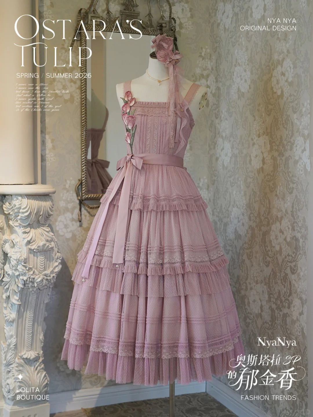 【受注予約~3/3】OSTARA'S TULIP 2.0 SP ジャンパースカート(ショート丈)【NyaNya】