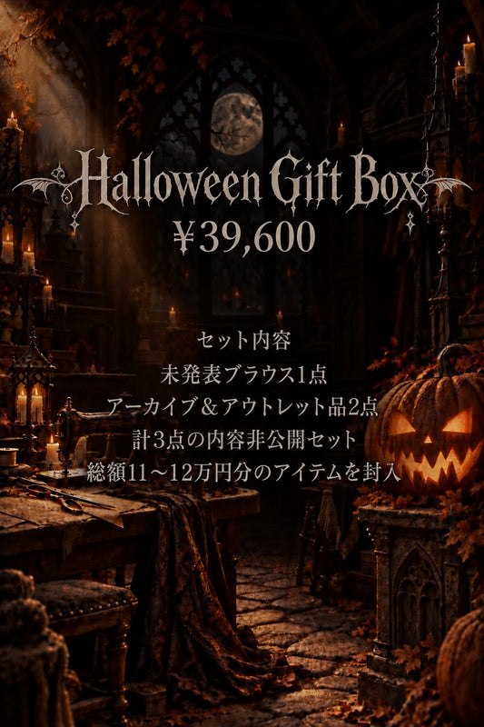 Halloween Gift Box【Atelier BOZ】
