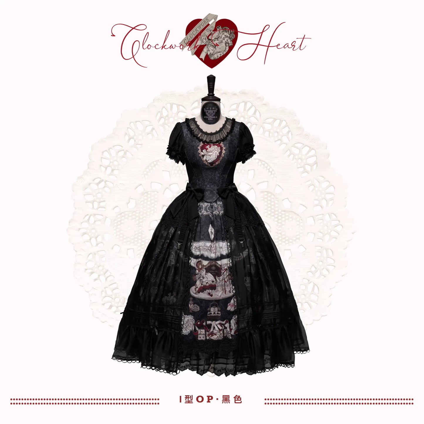 【受注予約~4/30】Clockwork Doll ワンピース・コルセット・フルセット【Clockwork Heart】