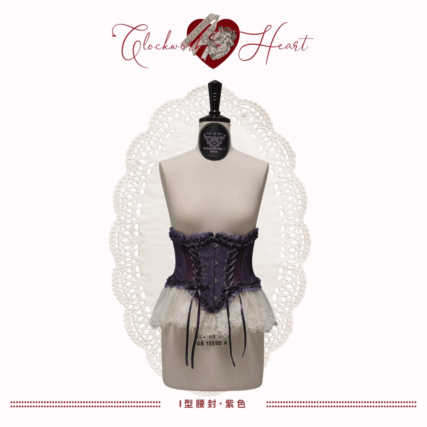【受注予約~4/30】Clockwork Doll ワンピース・コルセット・フルセット【Clockwork Heart】
