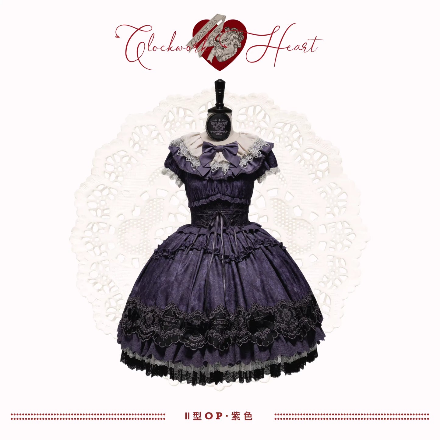 【受注予約~4/30】Clockwork Doll ワンピース・コルセット・フルセット【Clockwork Heart】