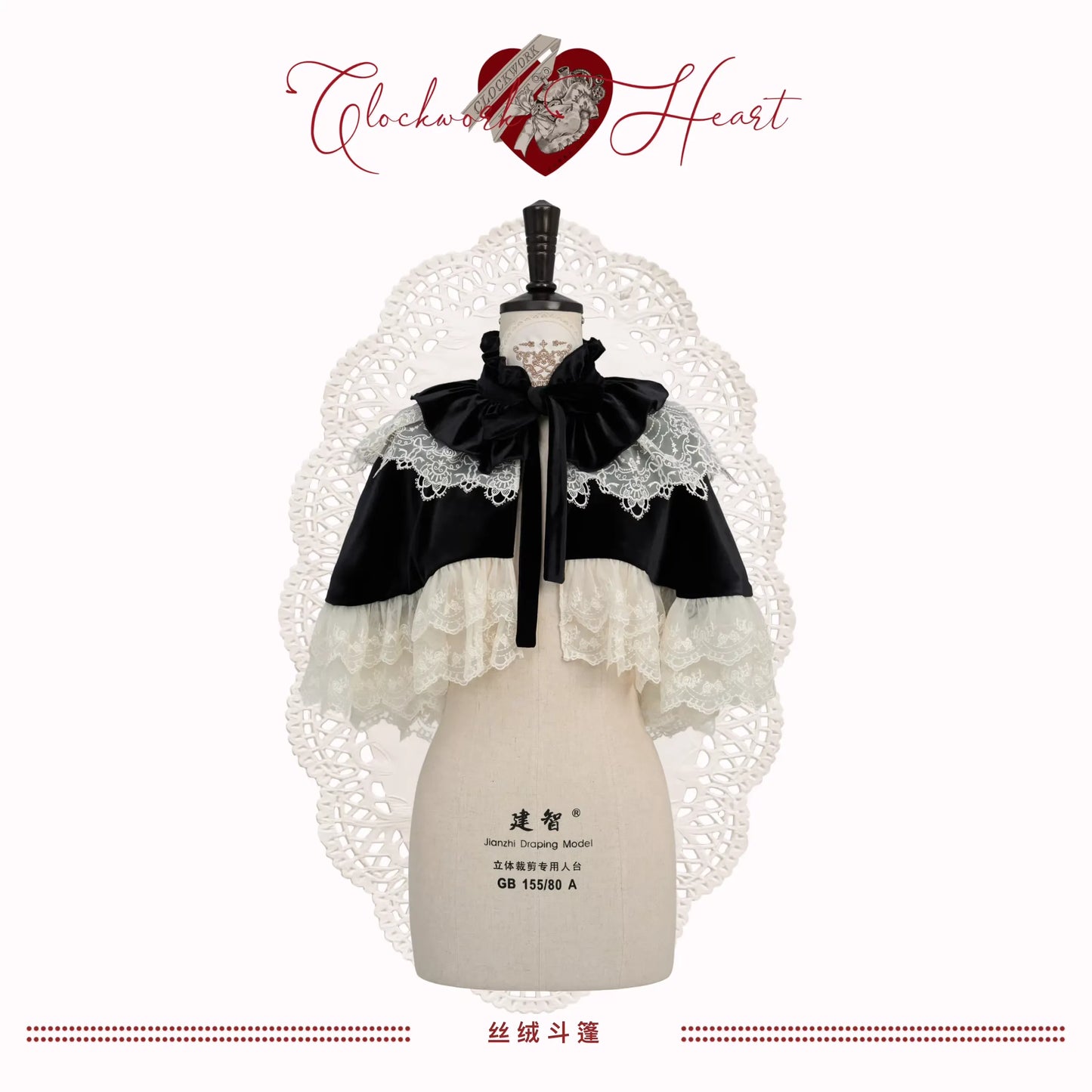 【受注予約~4/30】Clockwork Doll ケープ・アクセサリー【Clockwork Heart】