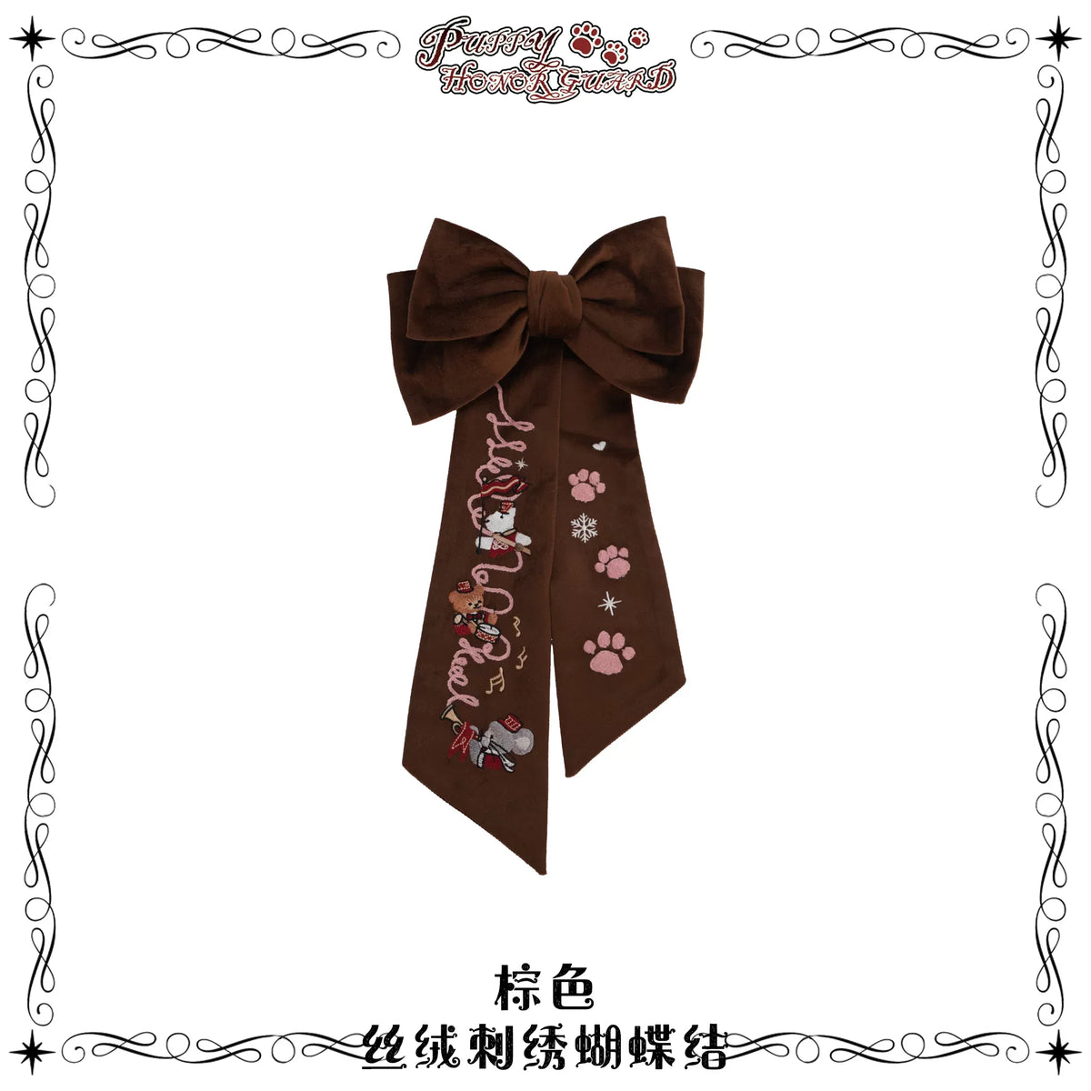 【受注予約~10/14】Puppy and WoolBall 2026ver. アクセサリー【iris de nuit】