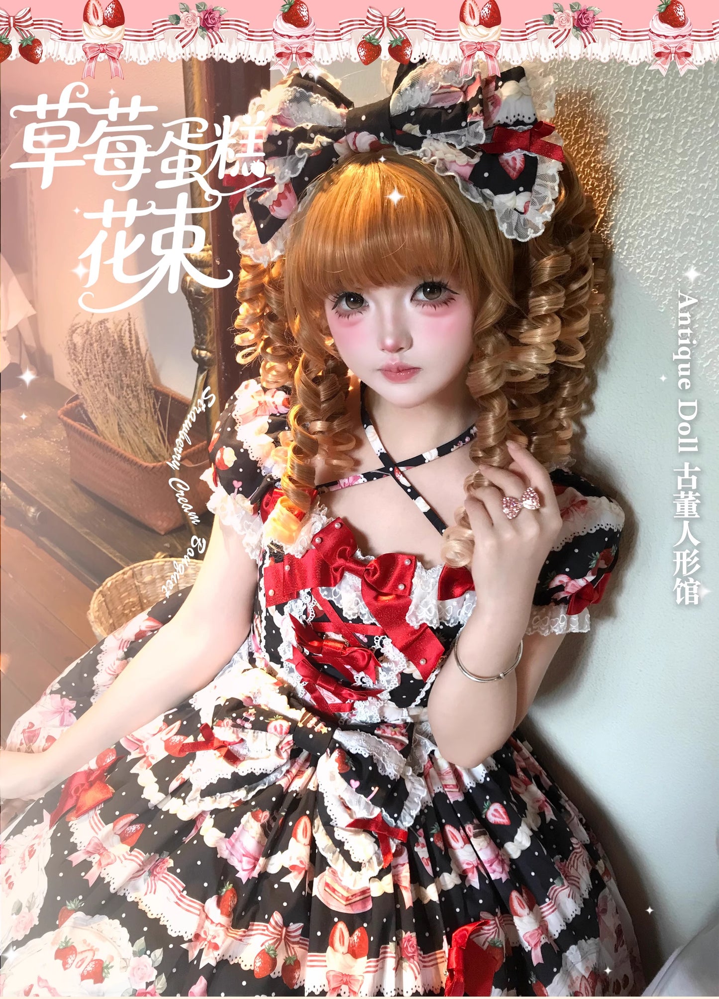 【受注予約~10/15】Strawberry Cake Bouquet 2.0 アクセサリー【AntiqueDoll】