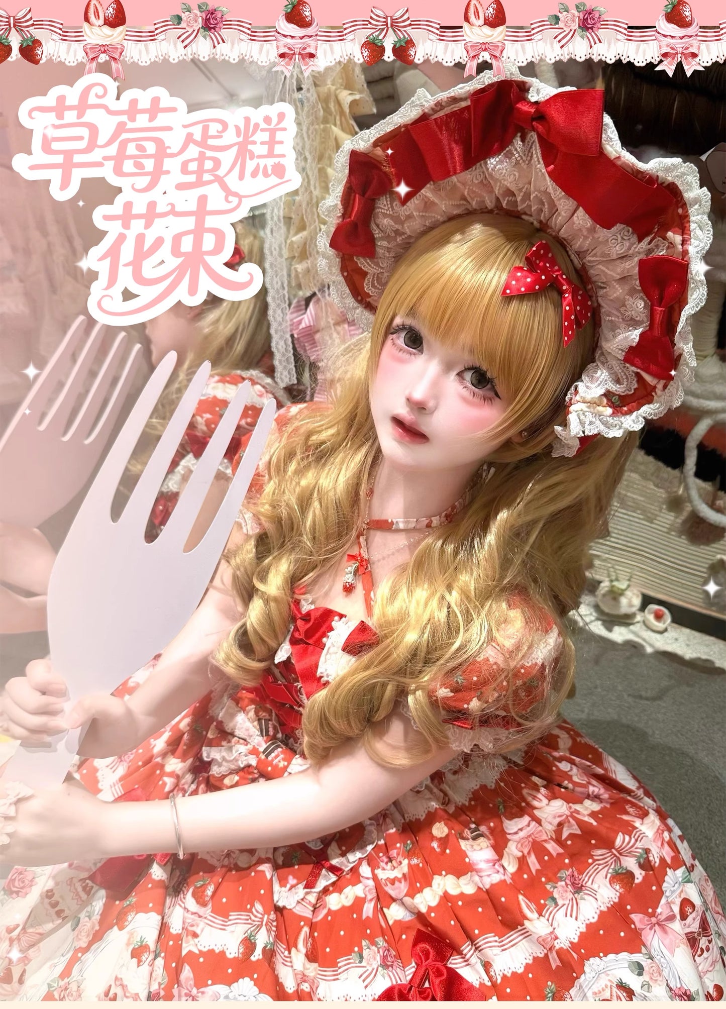 【受注予約~10/15】Strawberry Cake Bouquet 2.0 アクセサリー【AntiqueDoll】