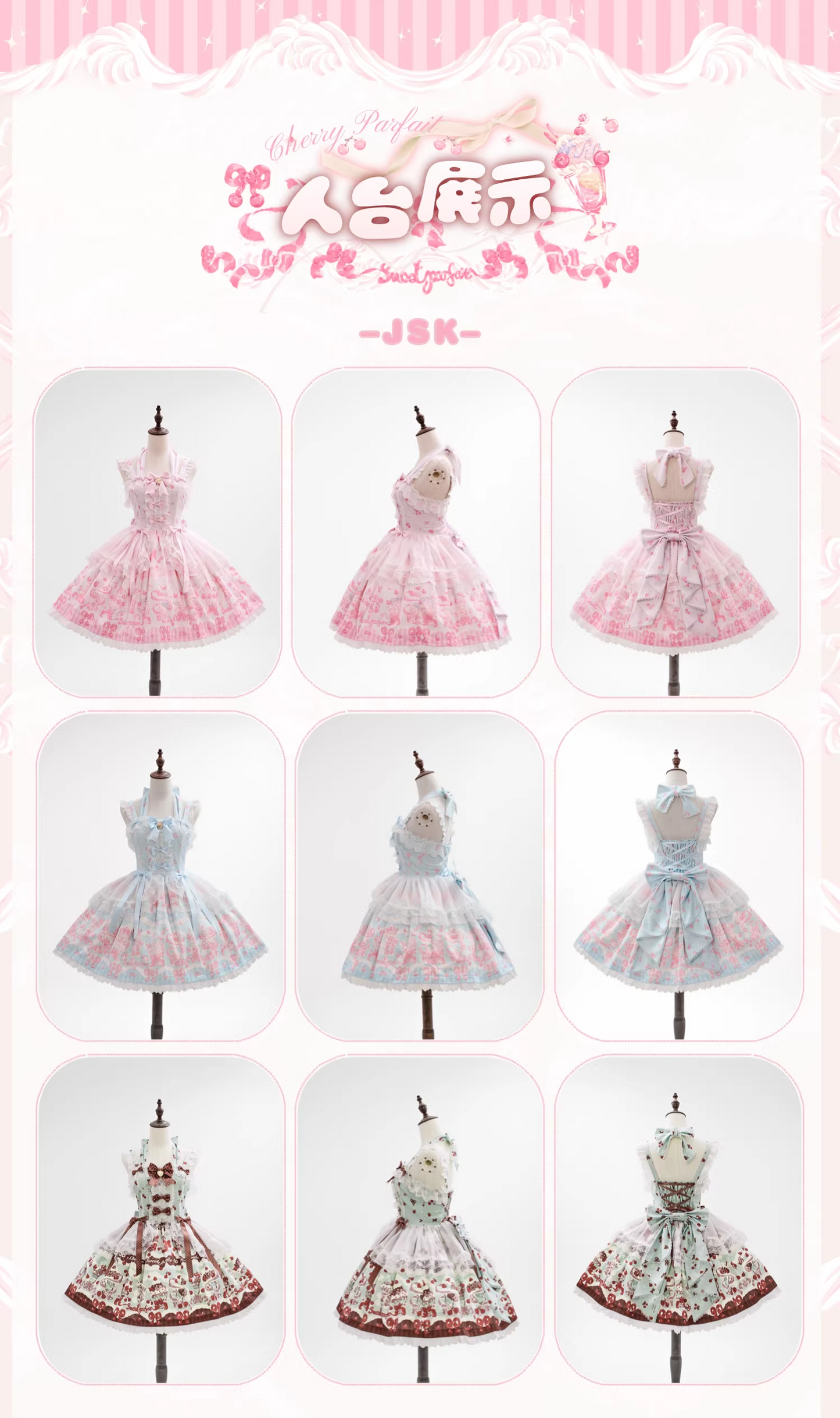 【受注予約~3/25】Cherry Parfait ワンピース・ジャンパースカート【芝士咩咩】