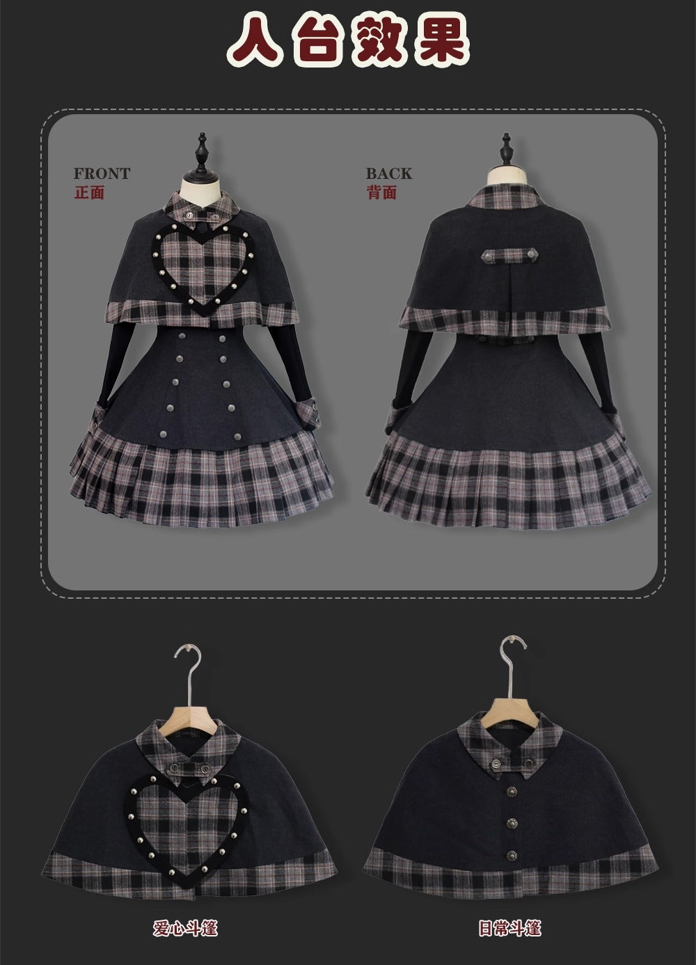 【受注予約~10/8】ハートチェック ジャンパースカート・ケープ・ブラウスセット【甜蜜梦境】