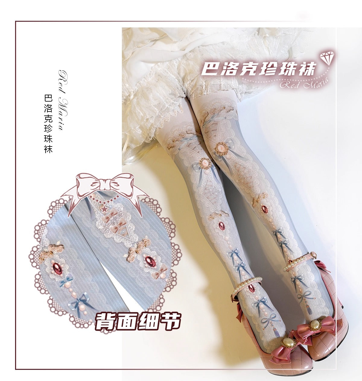 クリスタルジェム タイツ【Red Maria】