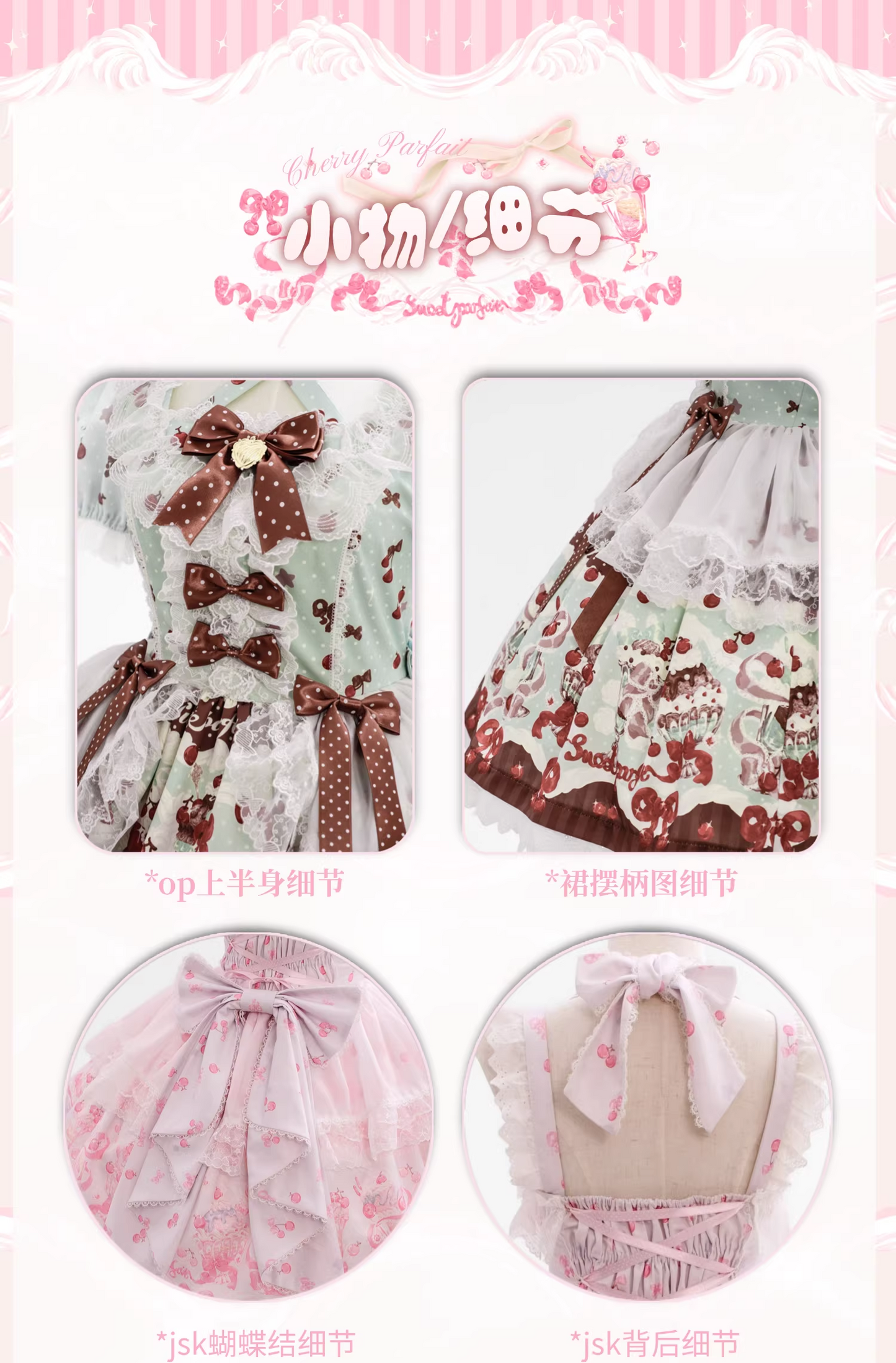 【受注予約~3/25】Cherry Parfait ワンピース・ジャンパースカート【芝士咩咩】