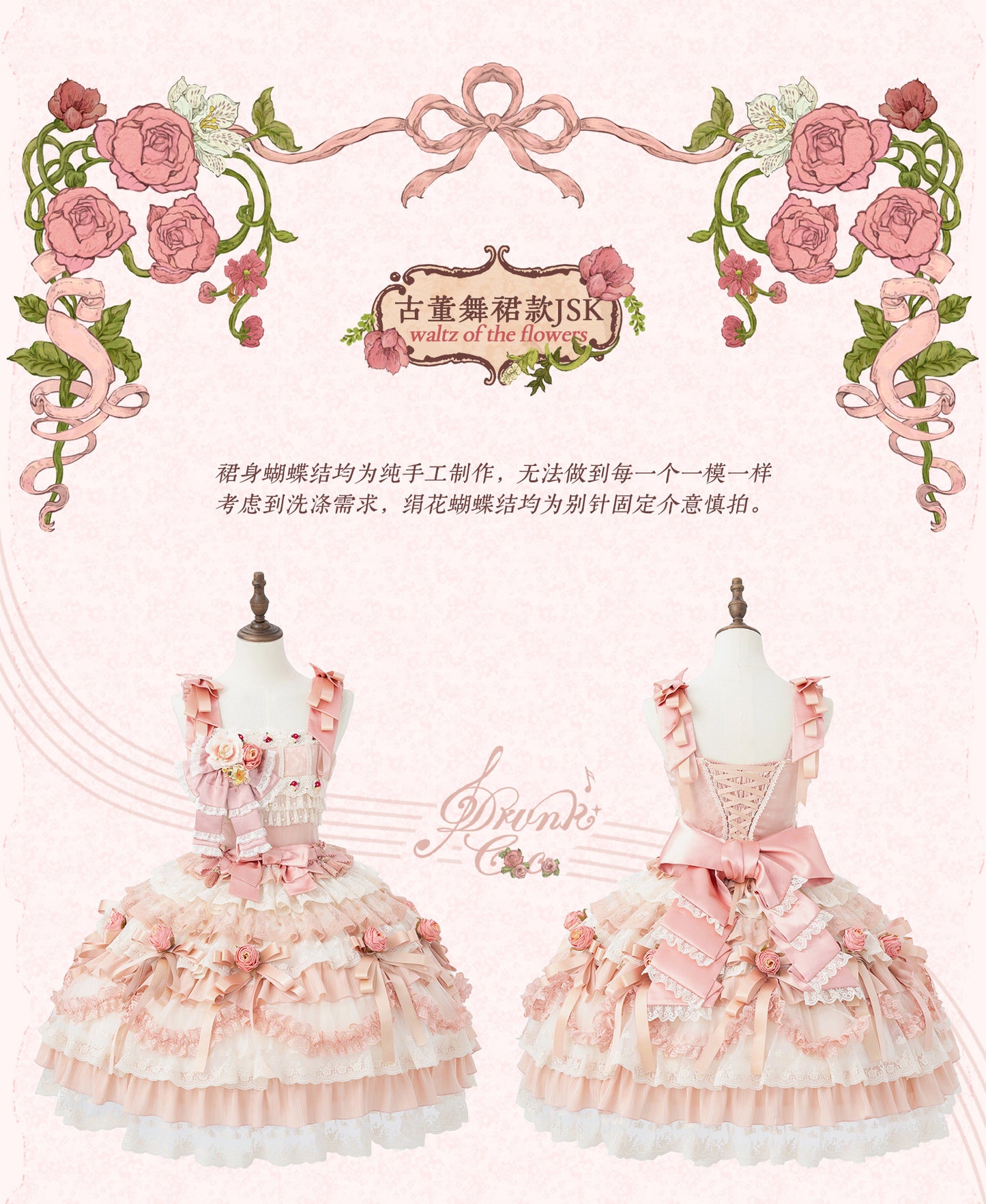 【受注予約~2/18】花のロンド ジャンパースカート・ブラウス【Drunk Coco】