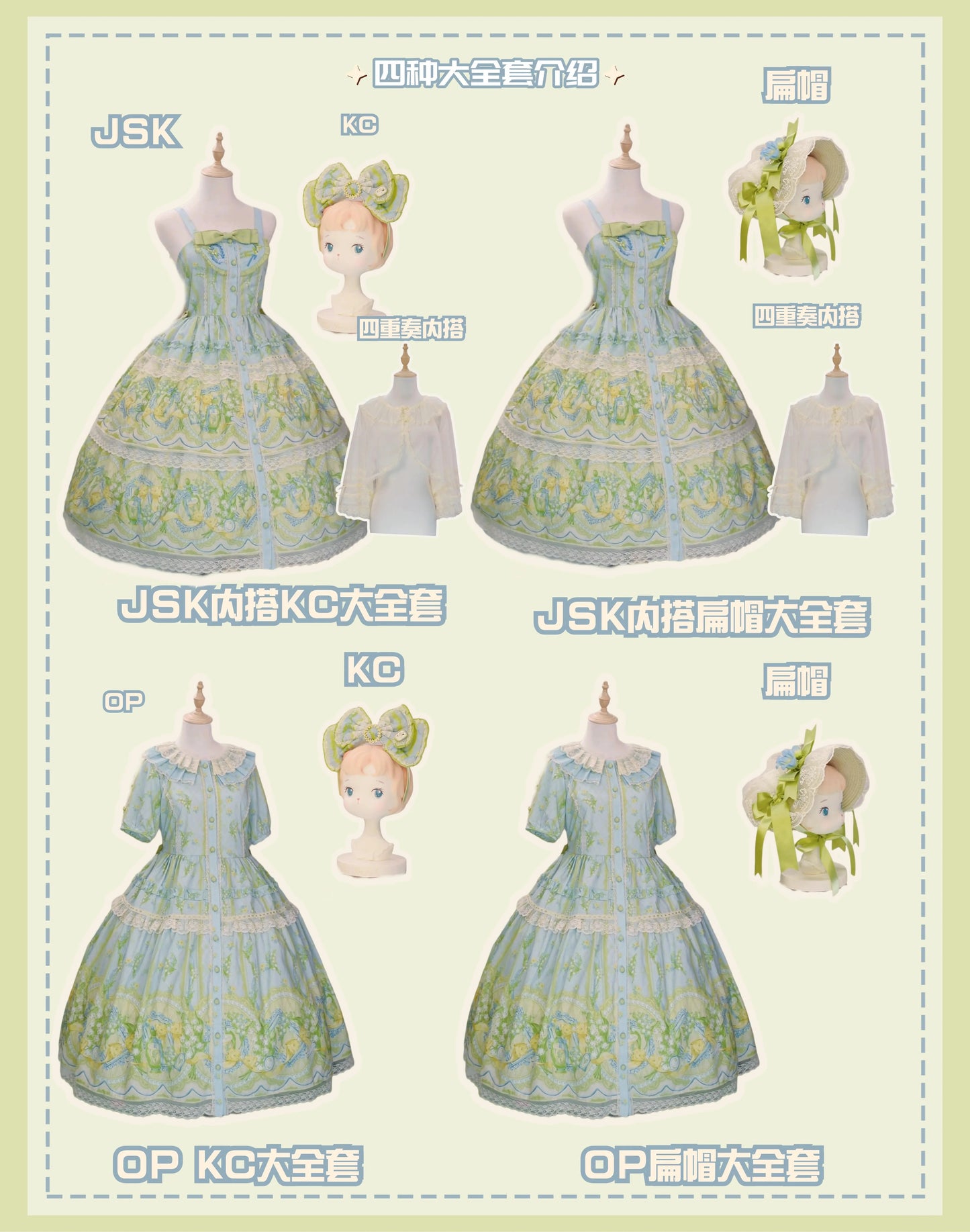 【受注予約~4/16】香水鈴蘭 フルセット【Star Fantasy】
