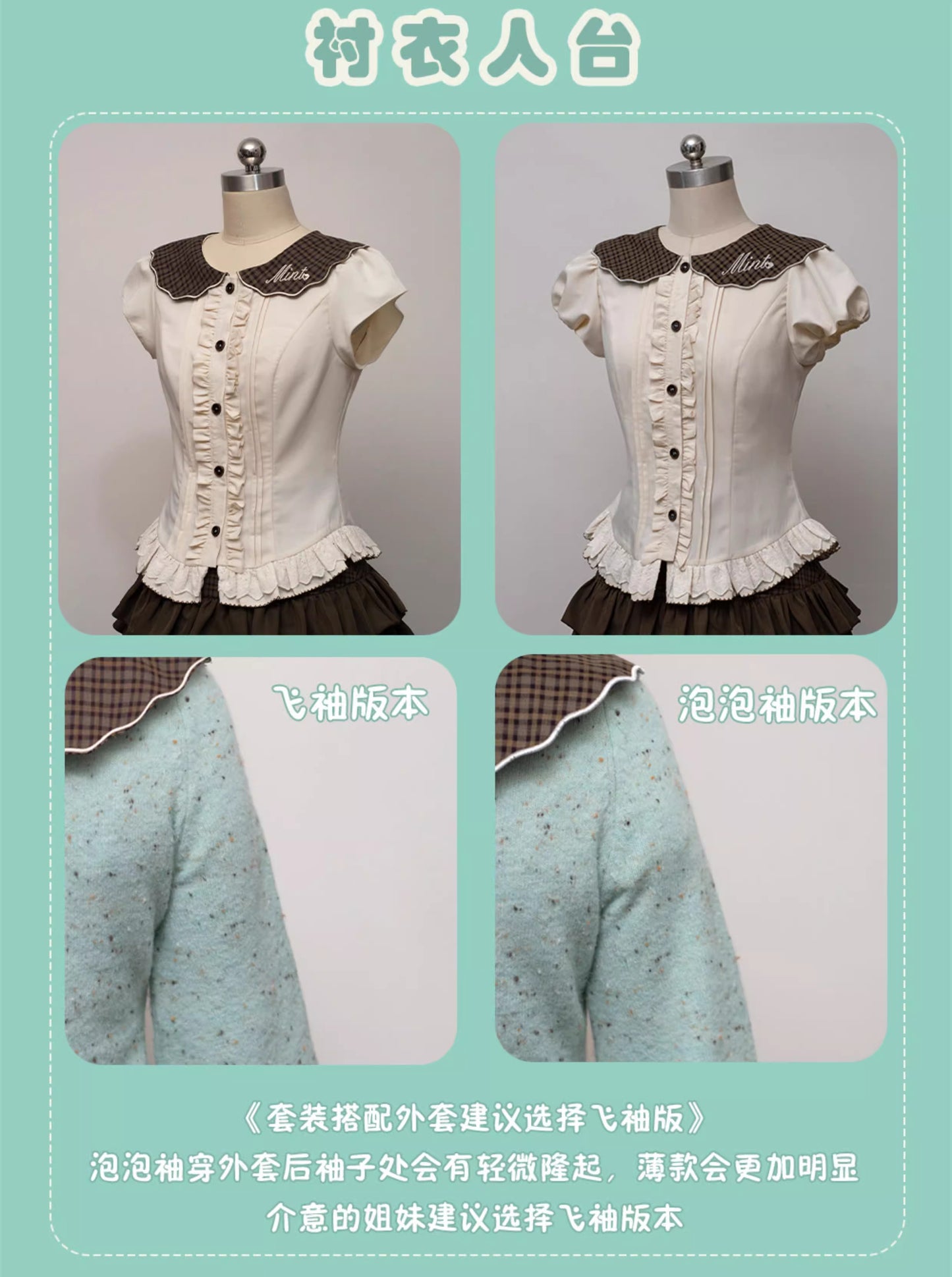 チョコレート ブラウス・スカート【甜蜜梦境】