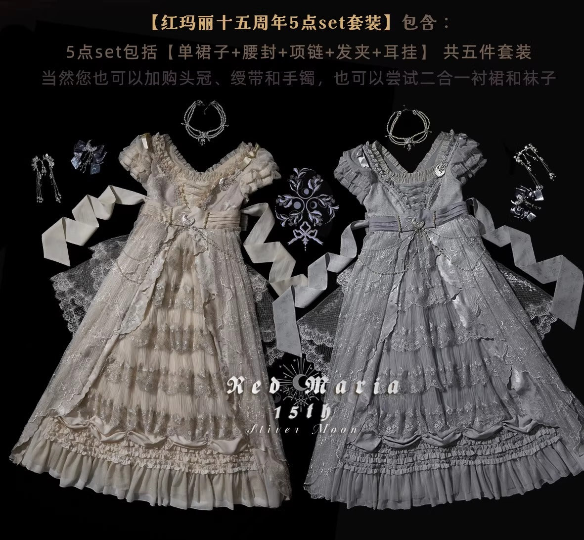 【受注予約~3/5】銀月姫 フルセット【Red Maria】