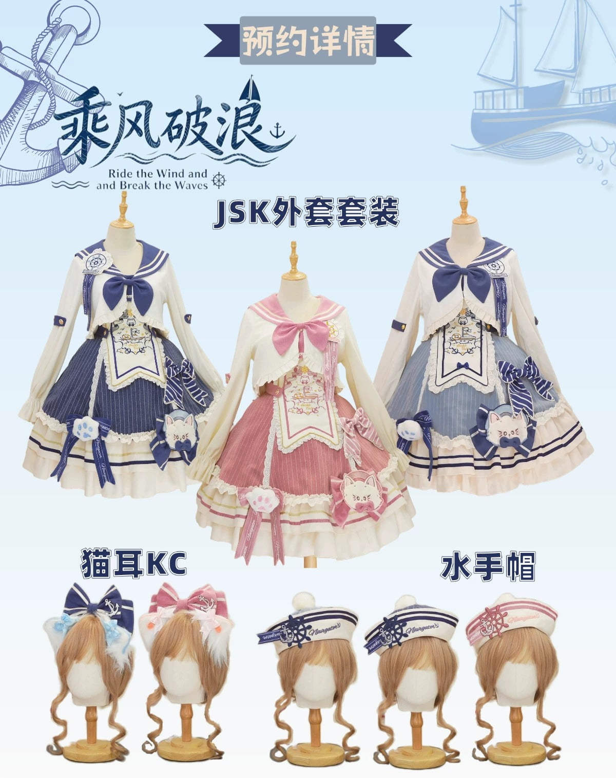 【受注予約~11/12】Ride the Wind and Break the Waves フルセット【Star Fantasy】