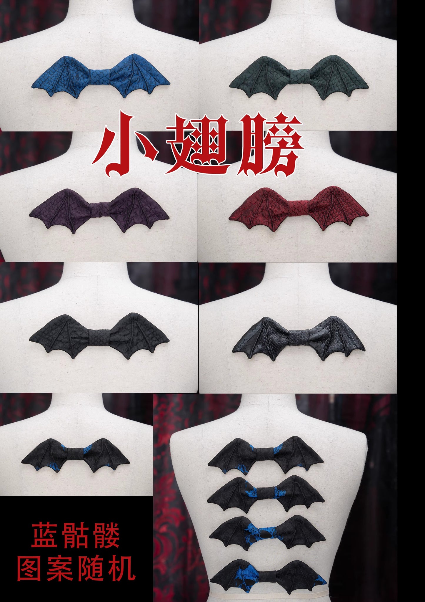 DragonScale 小翼(エンボス布地ver.)【Oblivion Street】