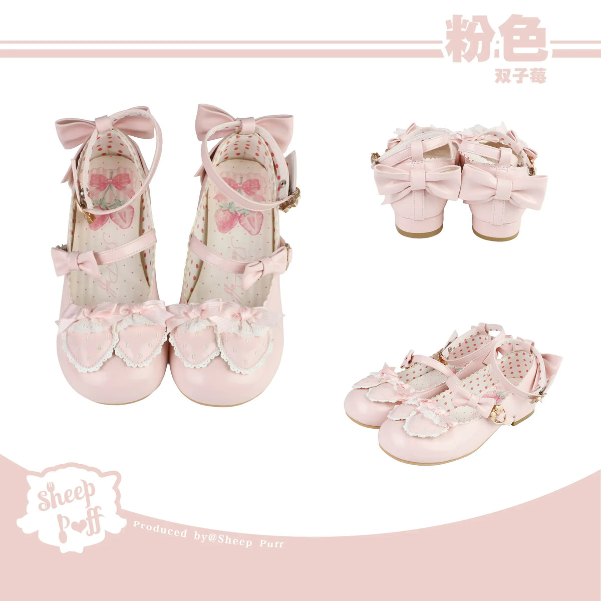【受注予約~10/1】Twin Strawberry ストラップパンプス【Sheep Puff】