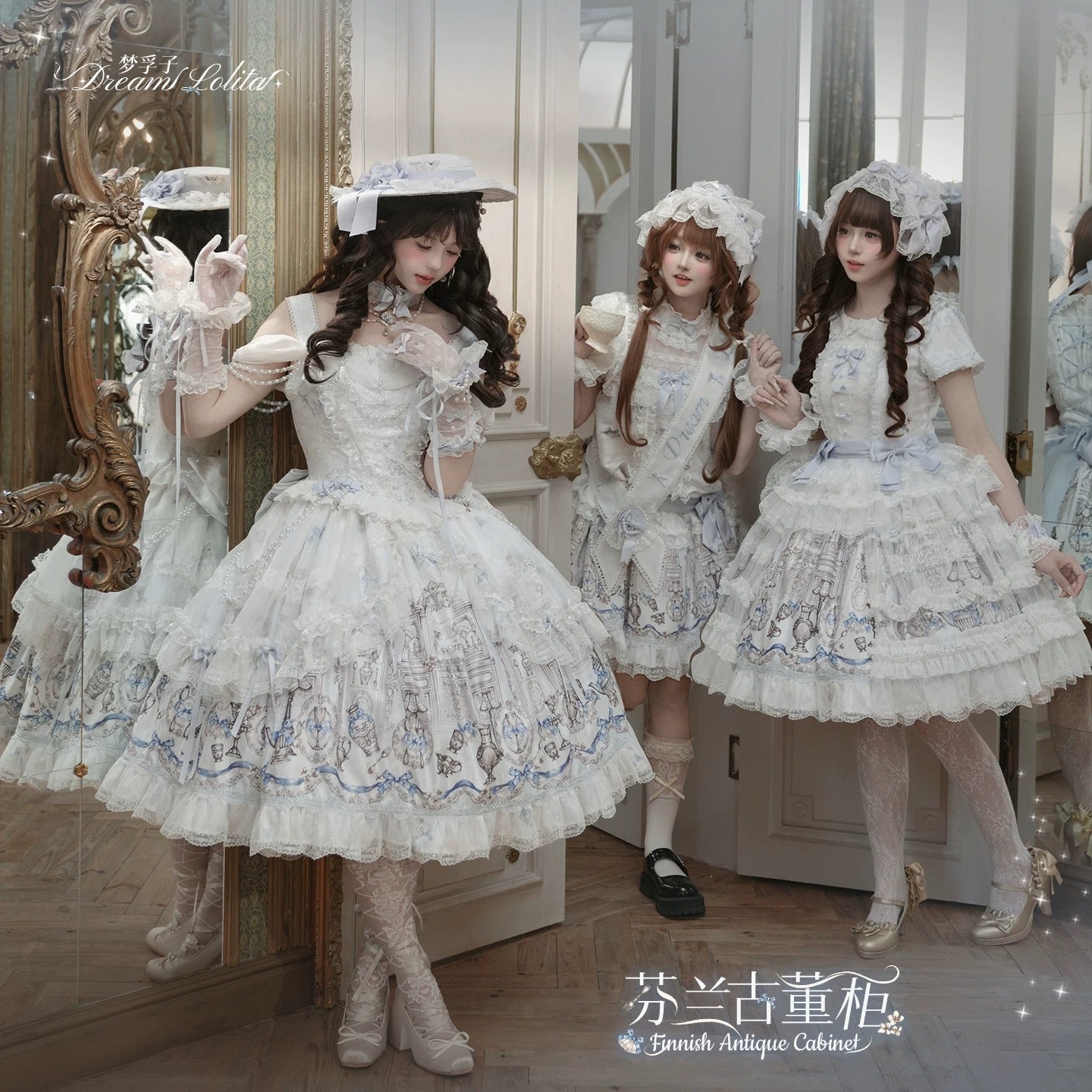 【受注予約~5/28】Finnish Antique Cabinet アクセサリー【Dream Lolita】