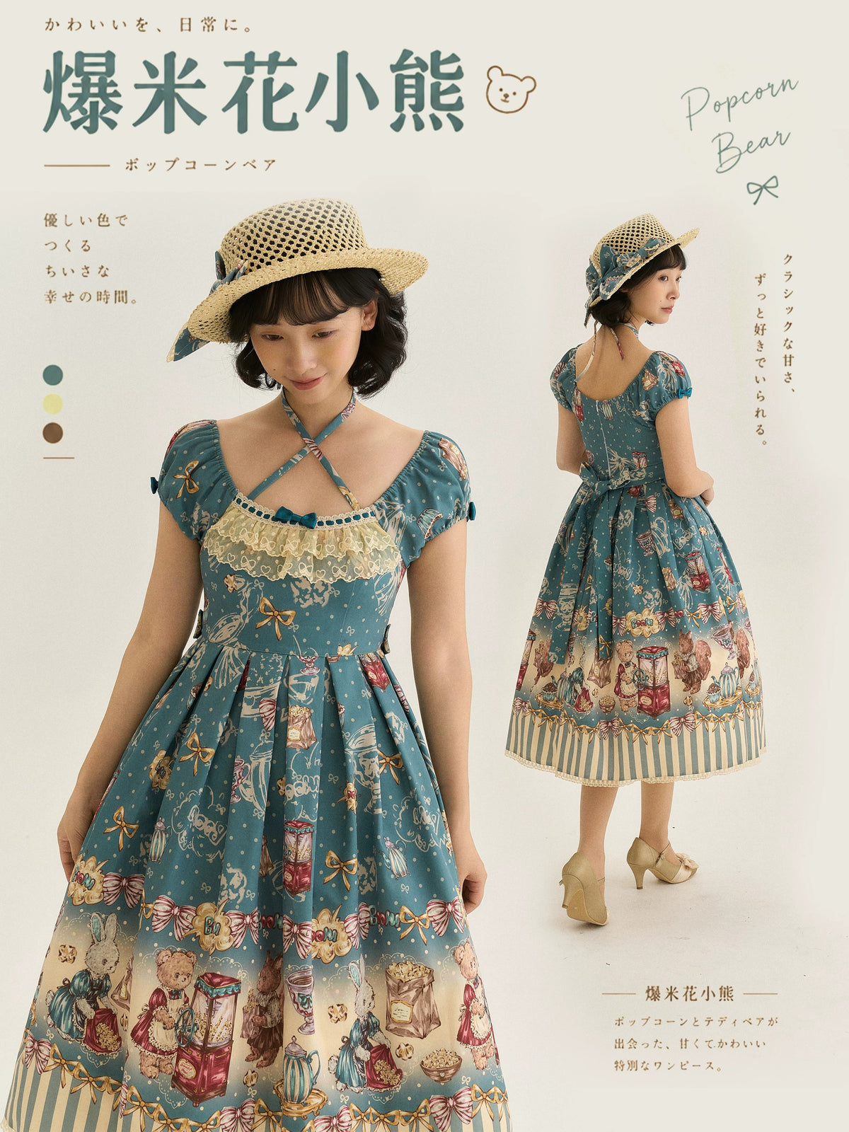 【受注予約~10/15】Popcorn Bear ワンピース【甜蜜夢境】
