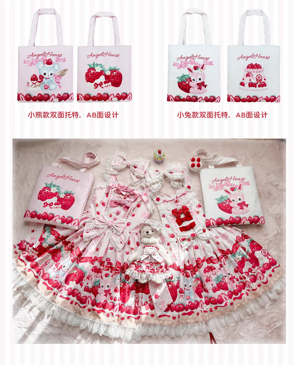 [Vorbestellungen werden bis zum 18. März entgegengenommen] Erdbeer-Accessoires aus 80 % Zucker [Engelsherz]